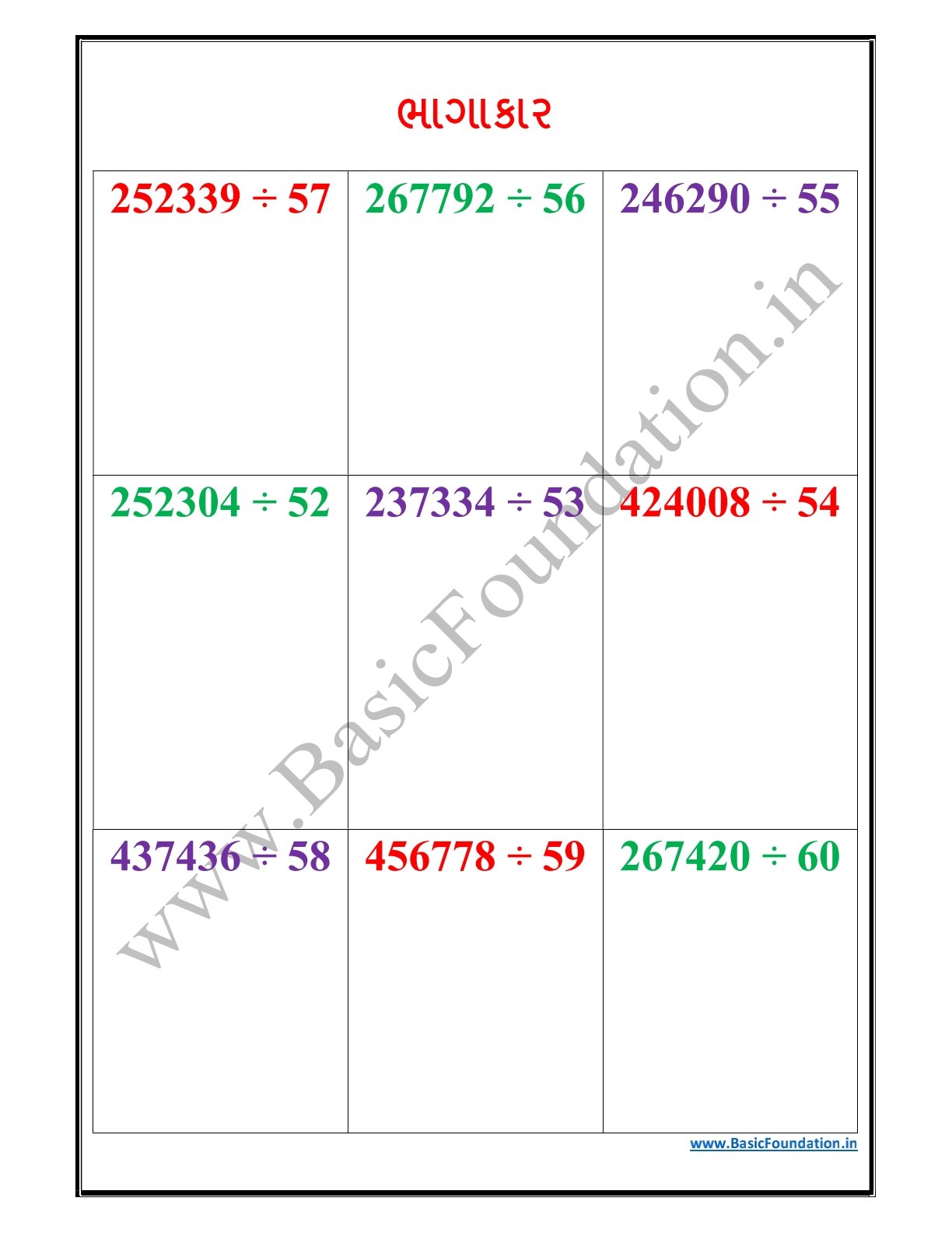 ભાગાકાર વર્કશીટ