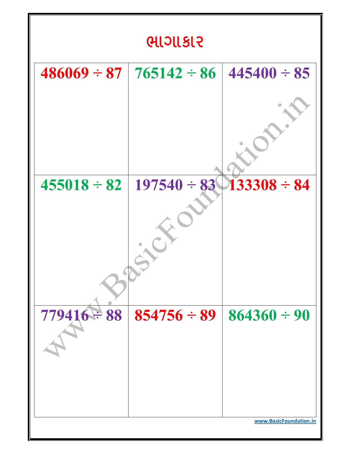 ભાગાકાર વર્કશીટ